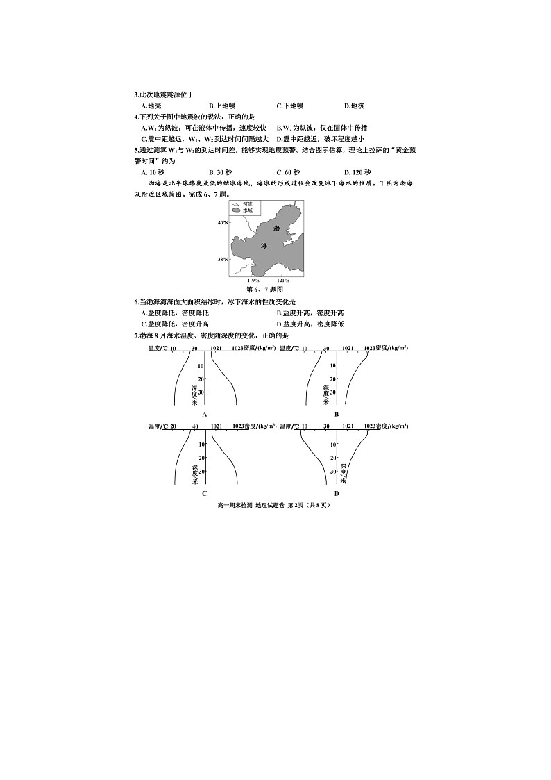嘉兴市2025~2026学年高一上学期期末测试地理卷含答案第2页