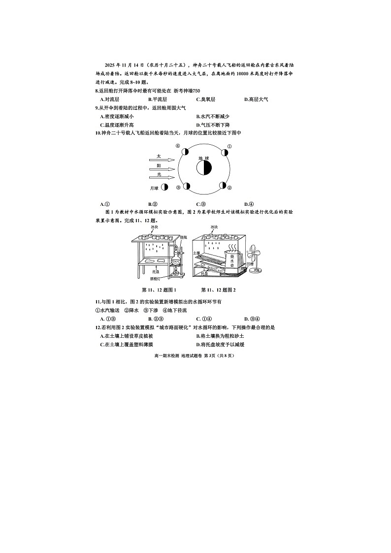 嘉兴市2025~2026学年高一上学期期末测试地理卷含答案第3页
