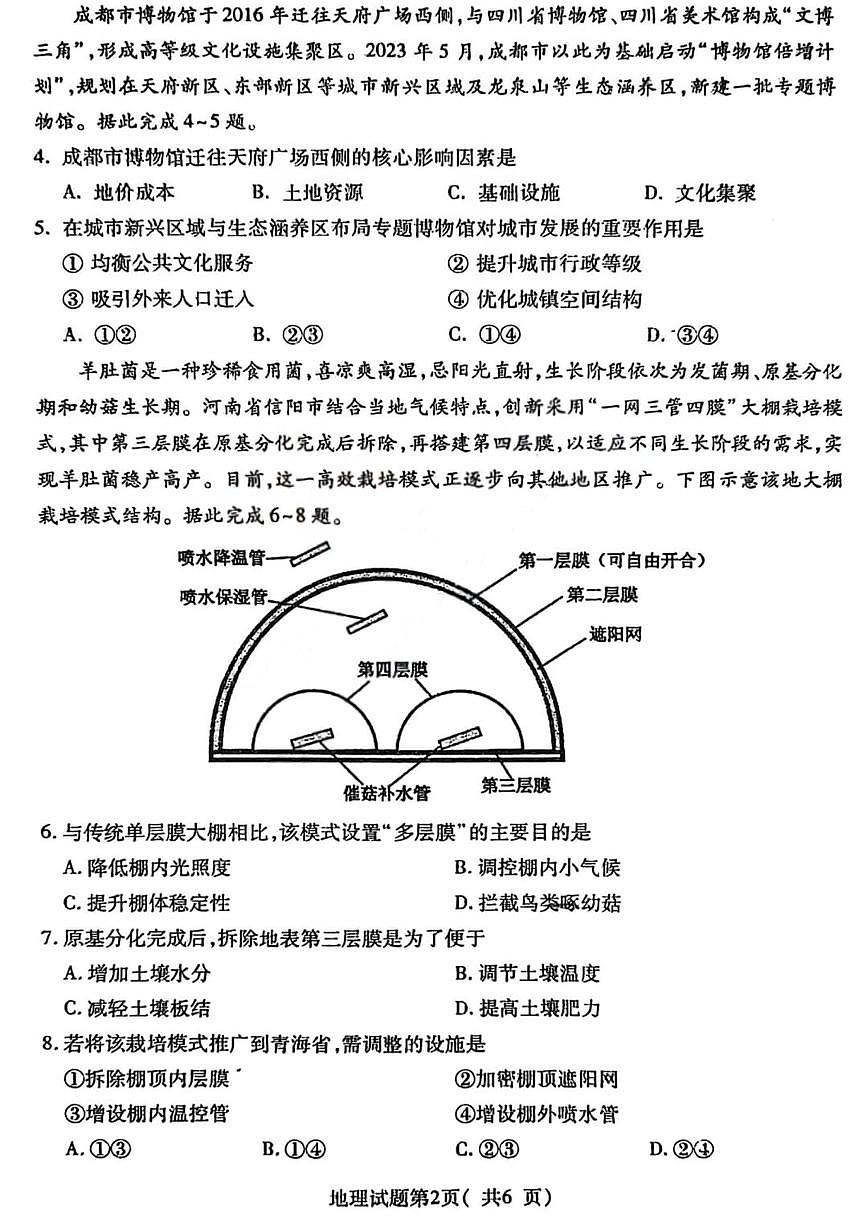地理试题卷第2页
