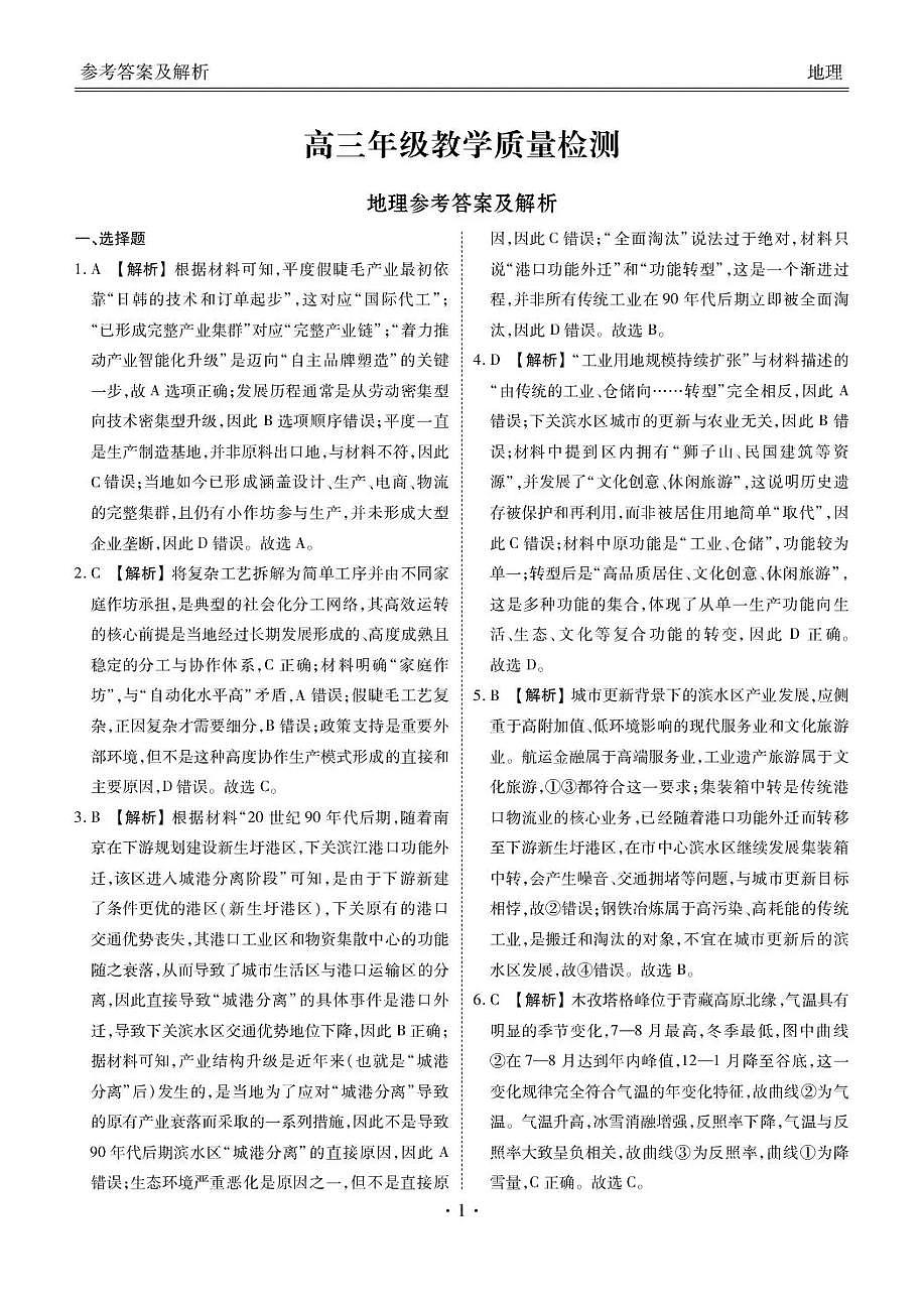 陕西省衡水金卷2026届高三上学期2月联考地理答案第1页