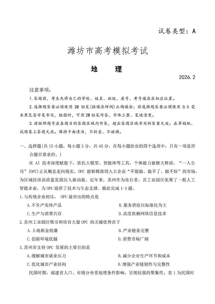 地理试题第1页