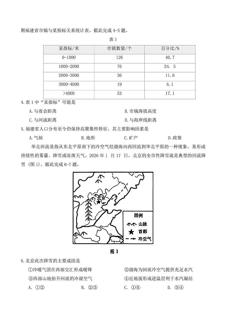 地理试题第2页