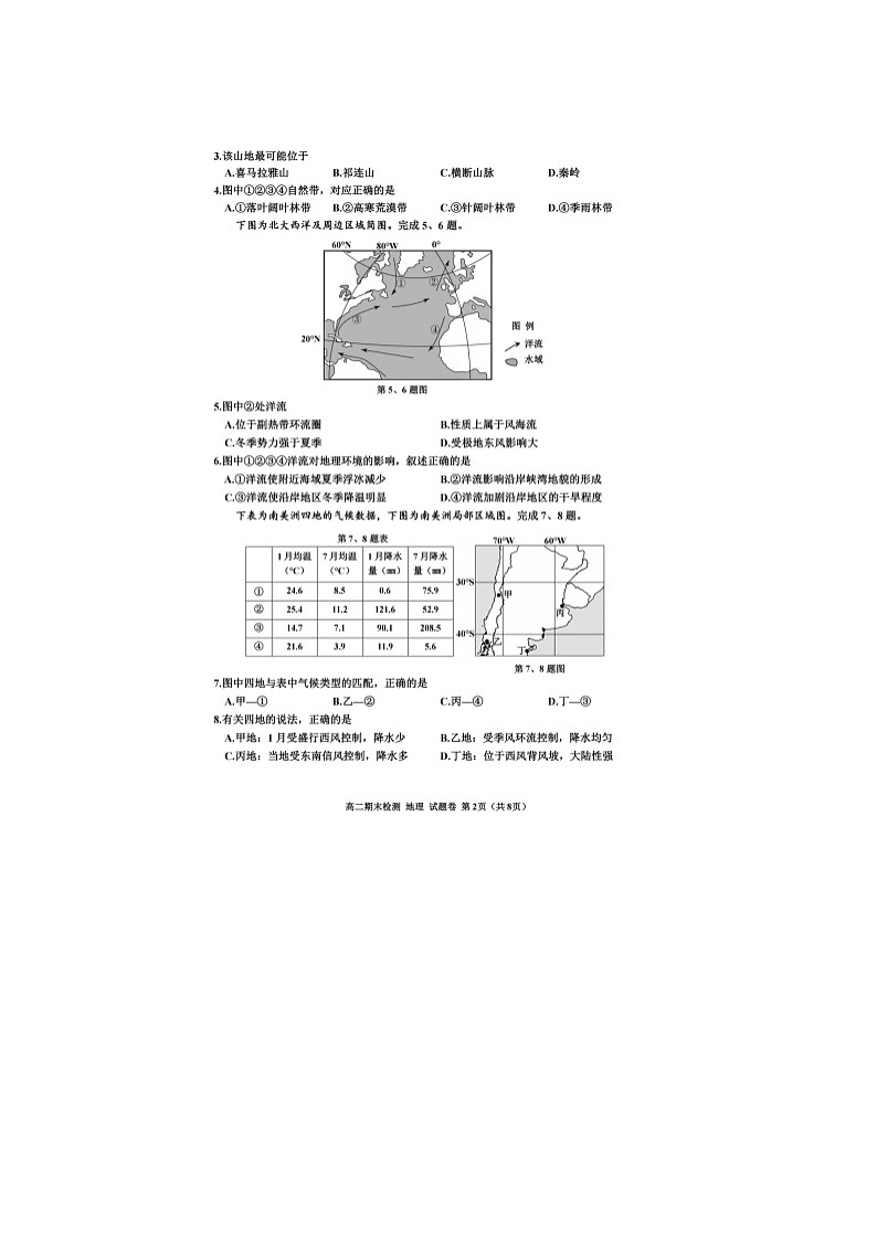 嘉兴市2025~2026学年高二上学期期末检测地理卷含答案第2页