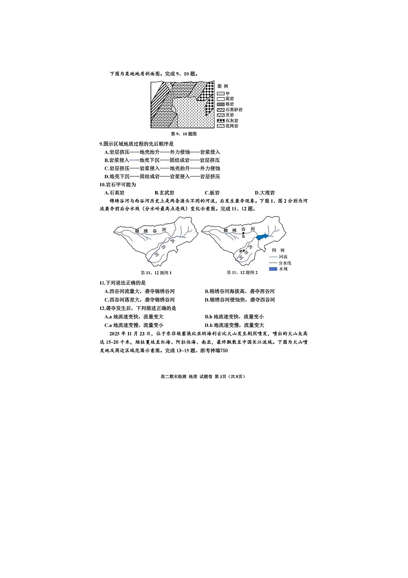 嘉兴市2025~2026学年高二上学期期末检测地理卷含答案第3页