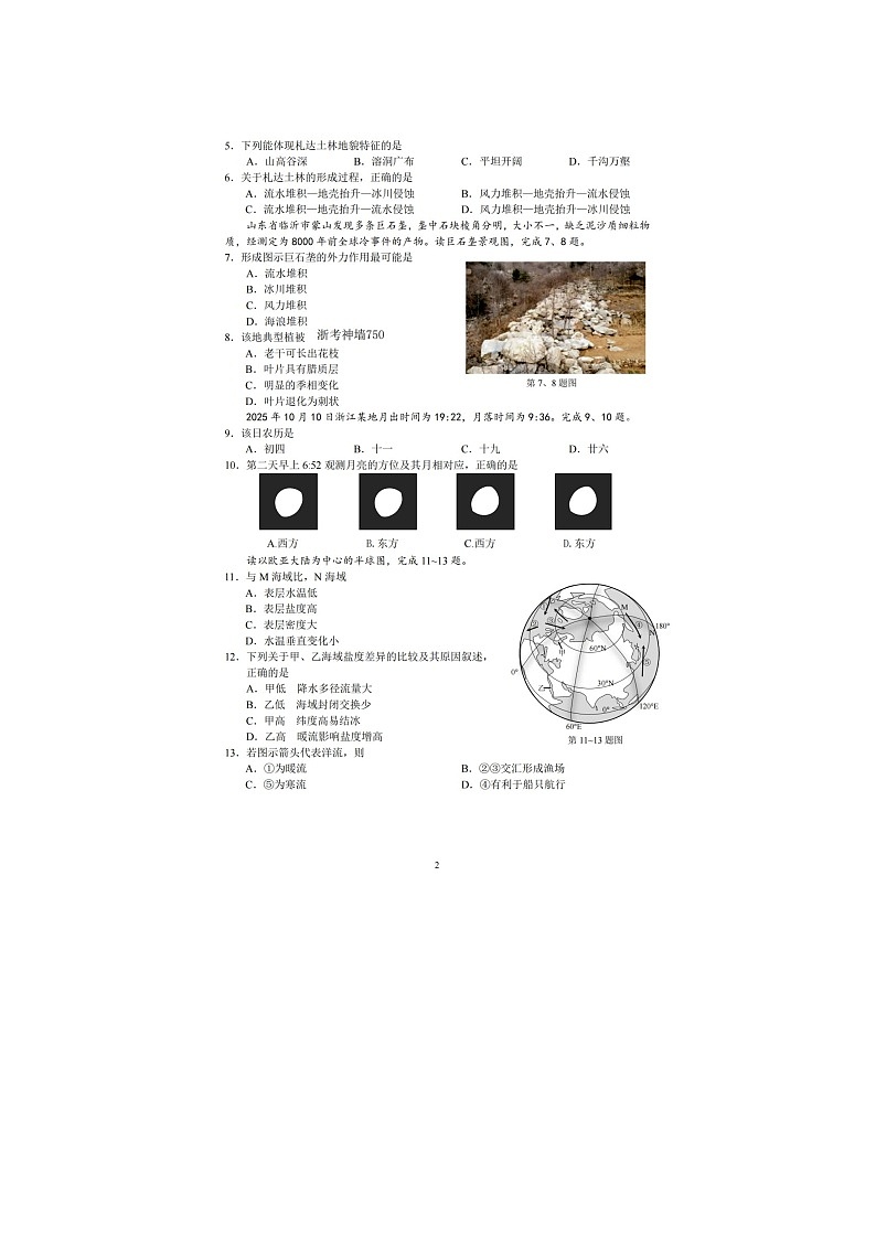 金华十校2025-2026学年高一上学期期末质检地理卷含答案第2页