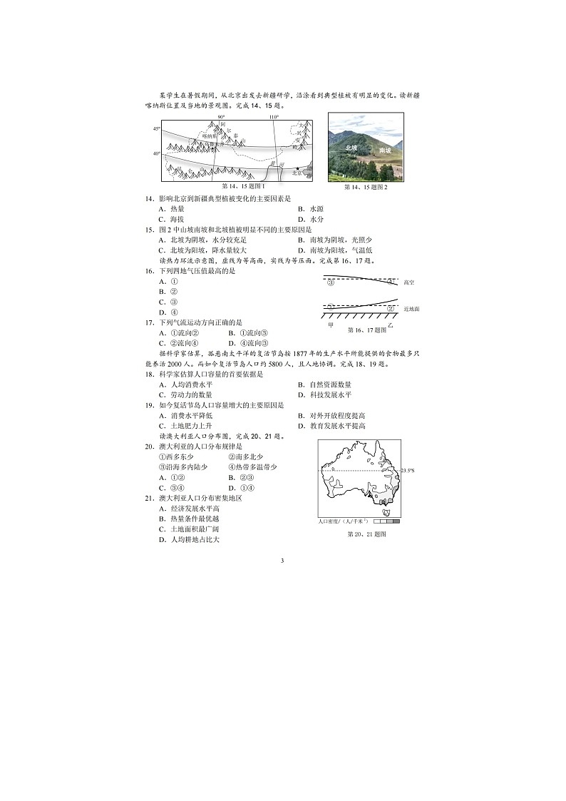 金华十校2025-2026学年高一上学期期末质检地理卷含答案第3页