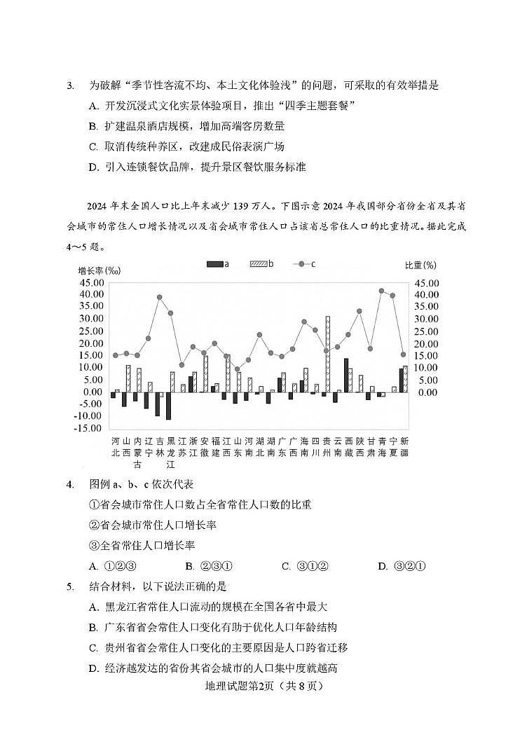 湖南省长沙市2026届高三上学期2月期末模拟考试 地理试卷（PDF图片版）（含解析）第2页