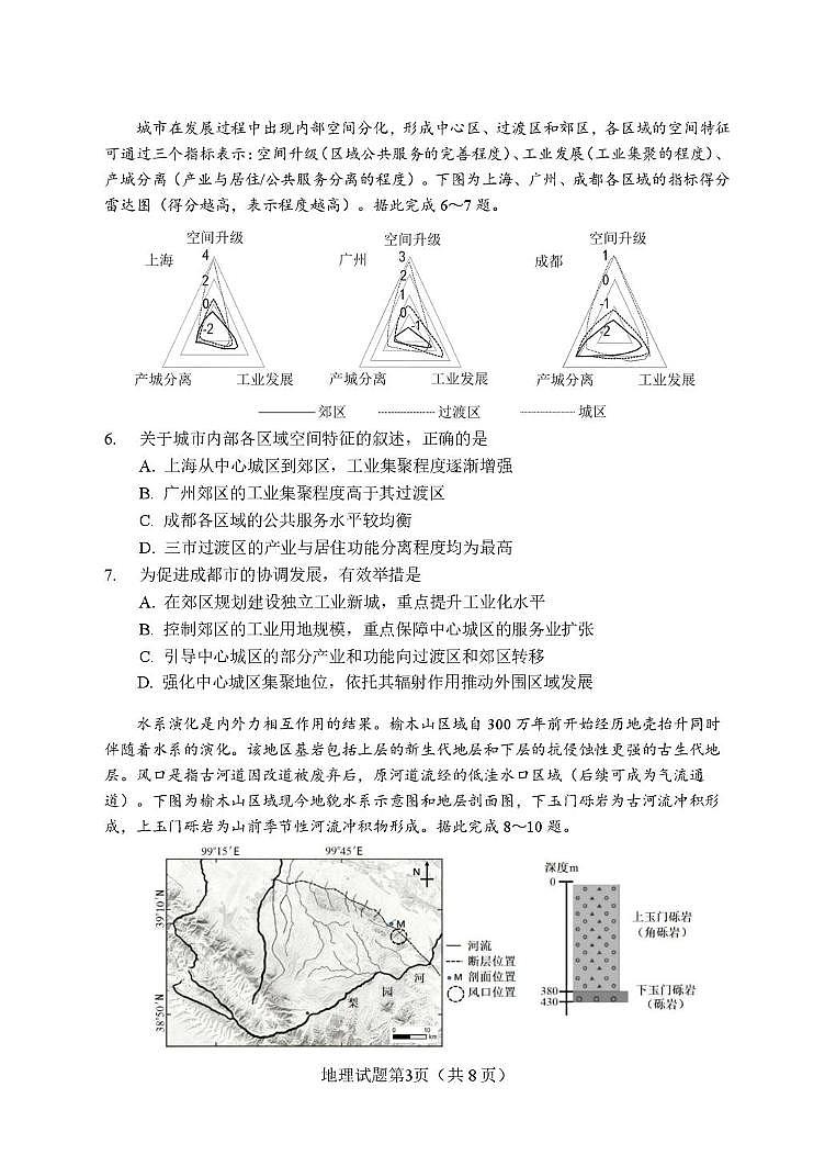 湖南省长沙市2026届高三上学期2月期末模拟考试 地理试卷（PDF图片版）（含解析）第3页