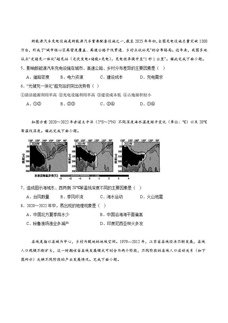 广东省梅州市2026届高三上学期期末质检考试 地理试卷（含解析）第2页