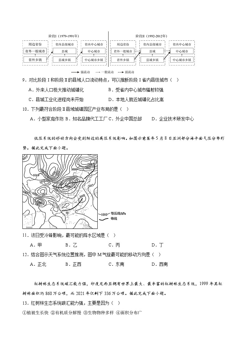 广东省梅州市2026届高三上学期期末质检考试 地理试卷（含解析）第3页