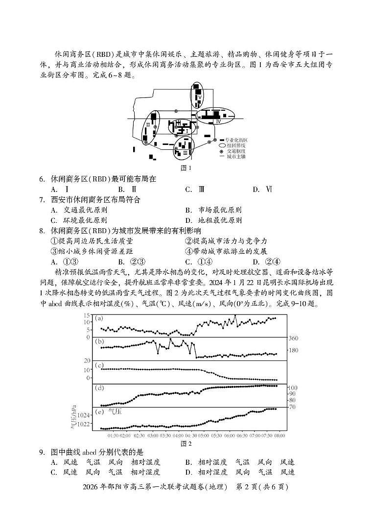 湖南省邵阳市2026届高三上学期第一次联考 地理试卷（PDF图片版）(含解析）第2页