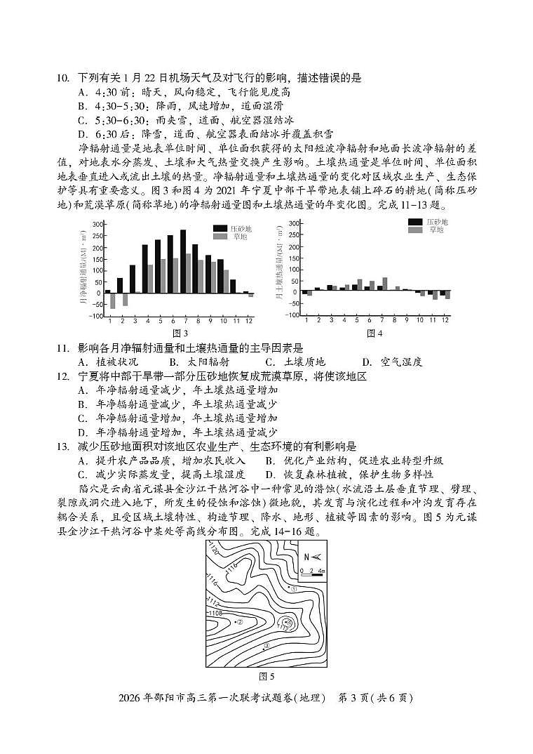 湖南省邵阳市2026届高三上学期第一次联考 地理试卷（PDF图片版）(含解析）第3页