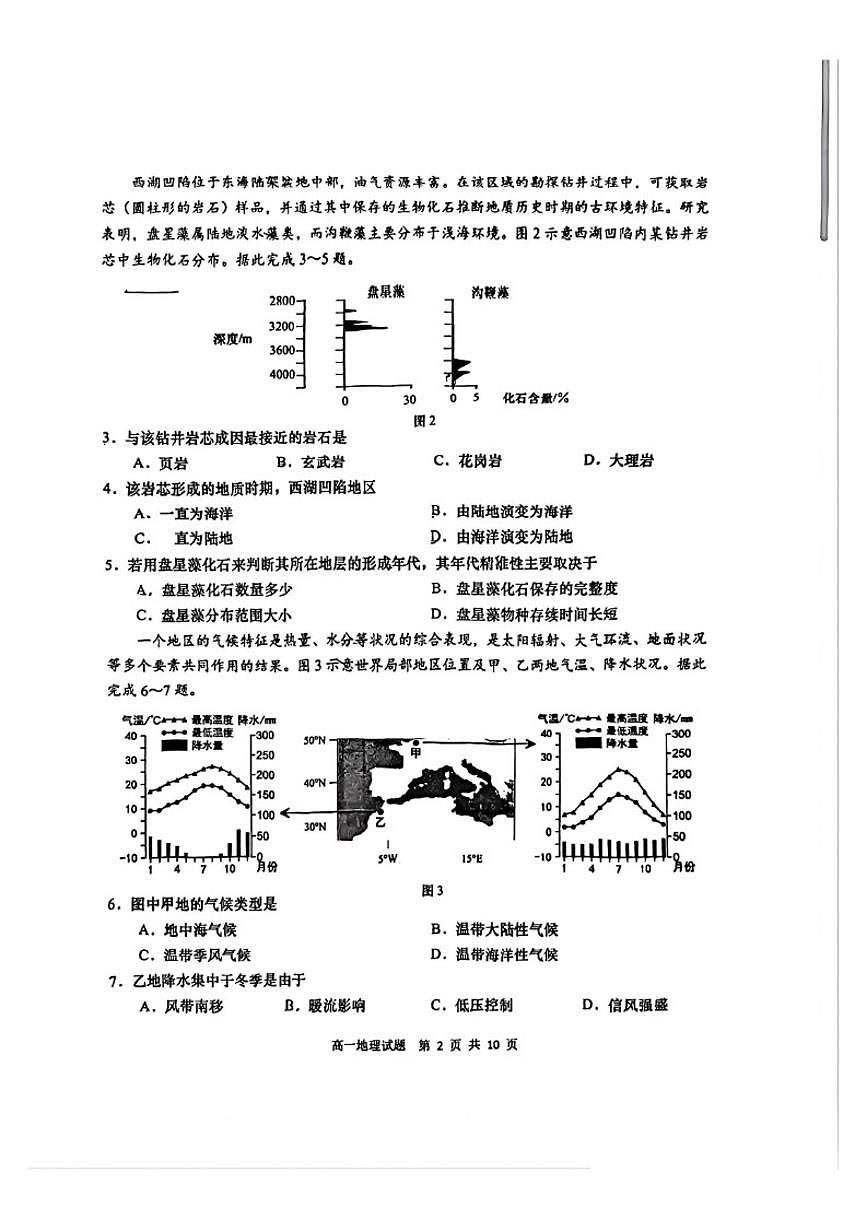 2025-2026学年山东省青岛市第一学期高一期末测试地理试题（含答案）第2页