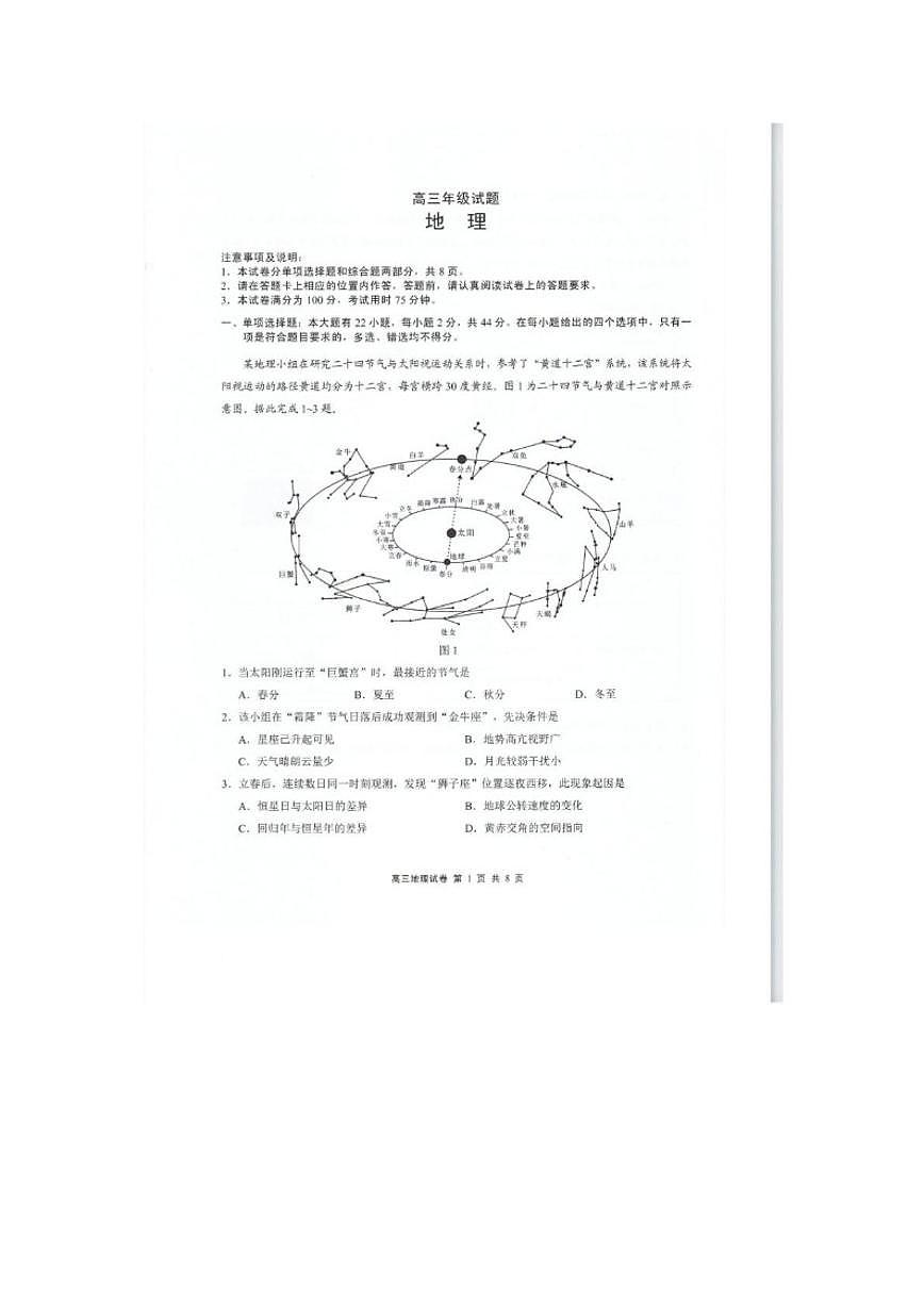 2025-2026学年江苏省无锡市高三上学期期末地理试题（含答案）第1页