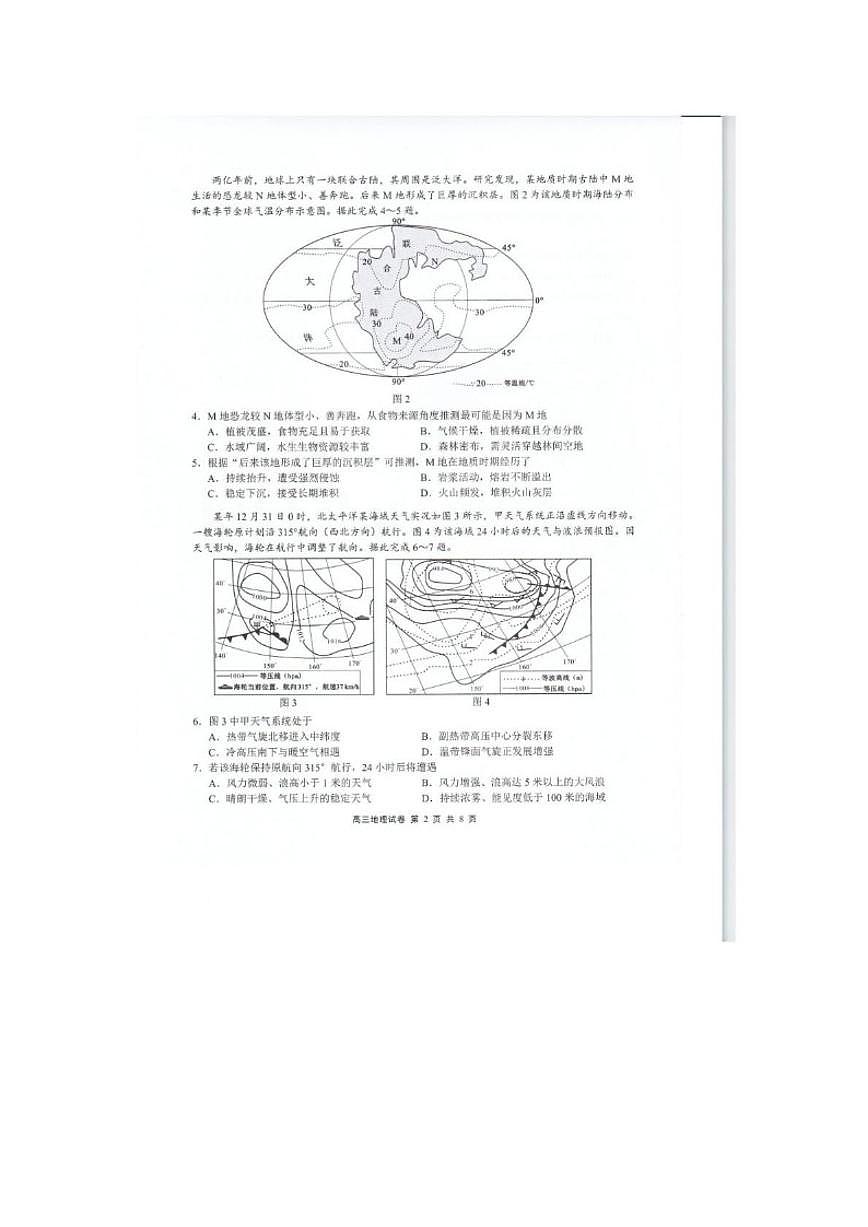 2025-2026学年江苏省无锡市高三上学期期末地理试题（含答案）第2页