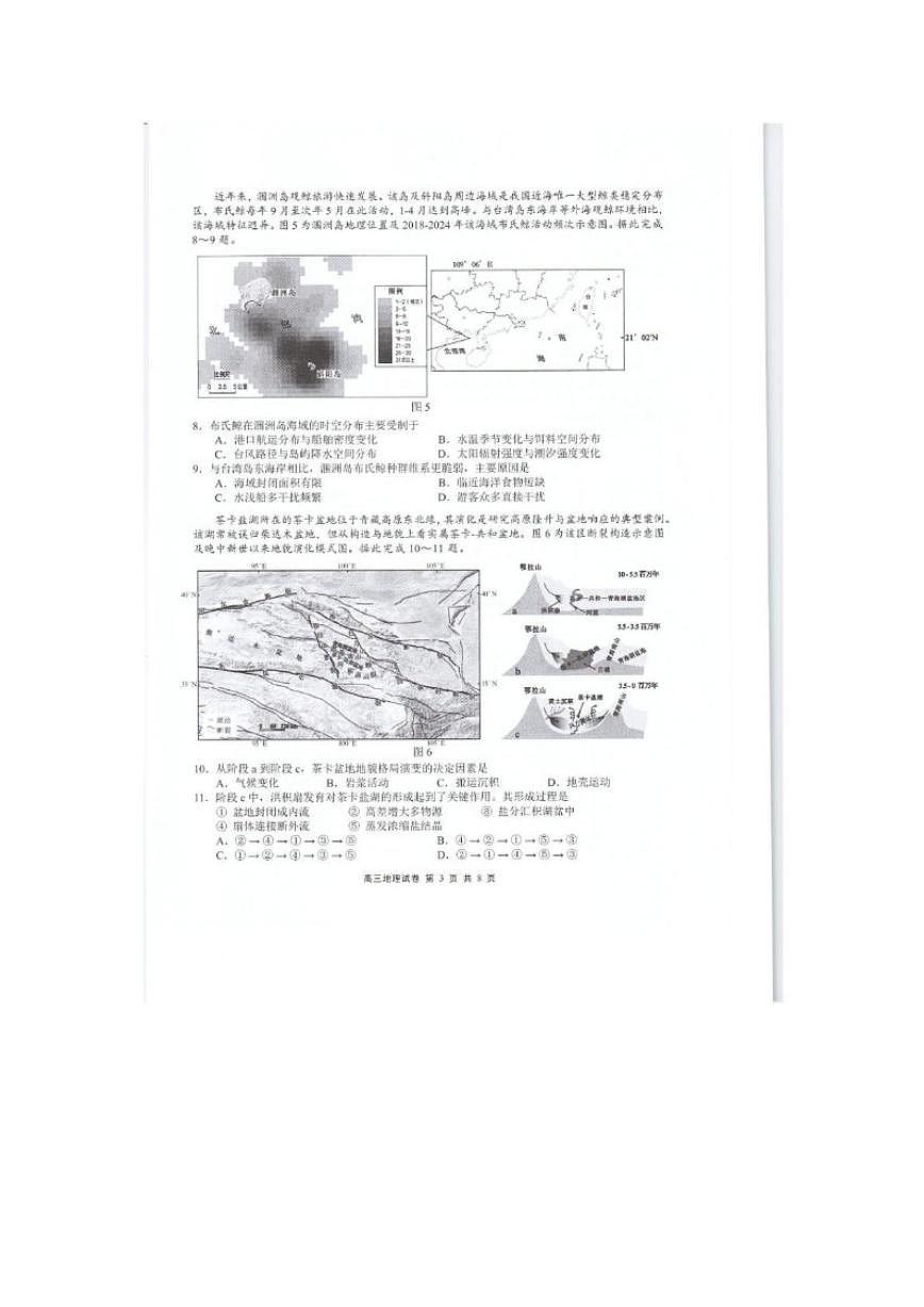 2025-2026学年江苏省无锡市高三上学期期末地理试题（含答案）第3页