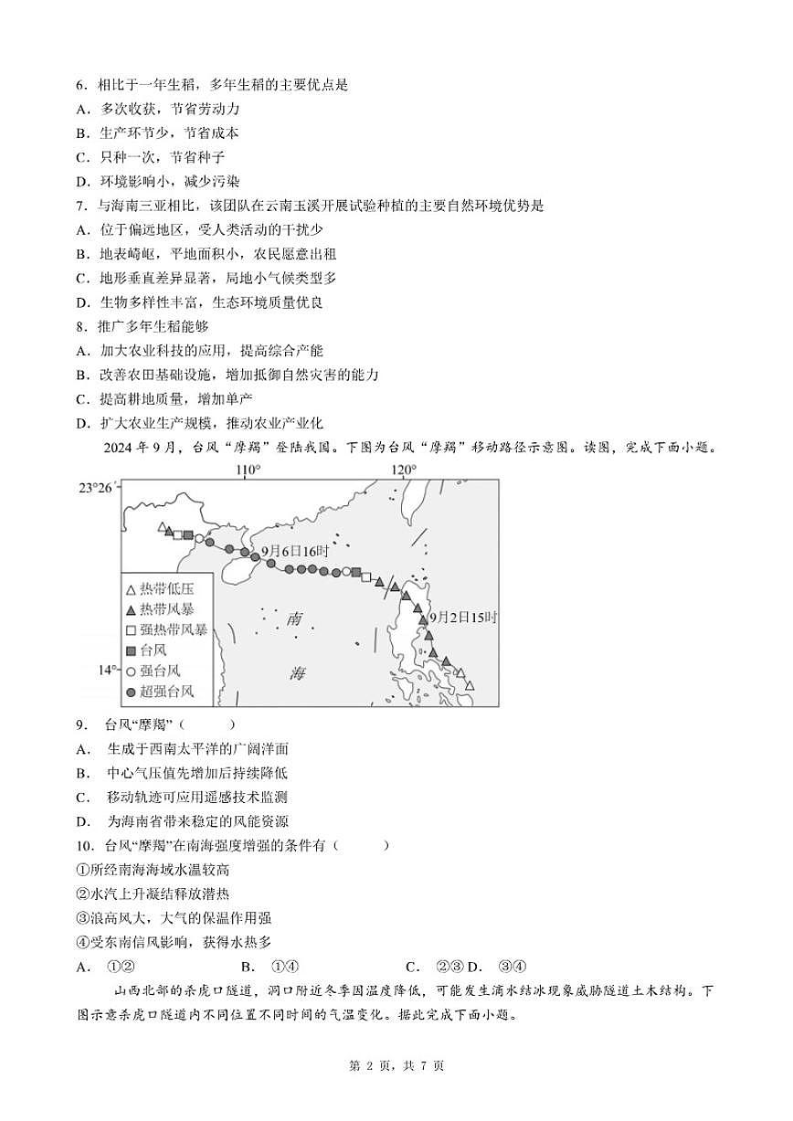 2025-2026学年第一学期广东省深圳市南山区高三上期末自编测（一）地理试题（含答案）第2页