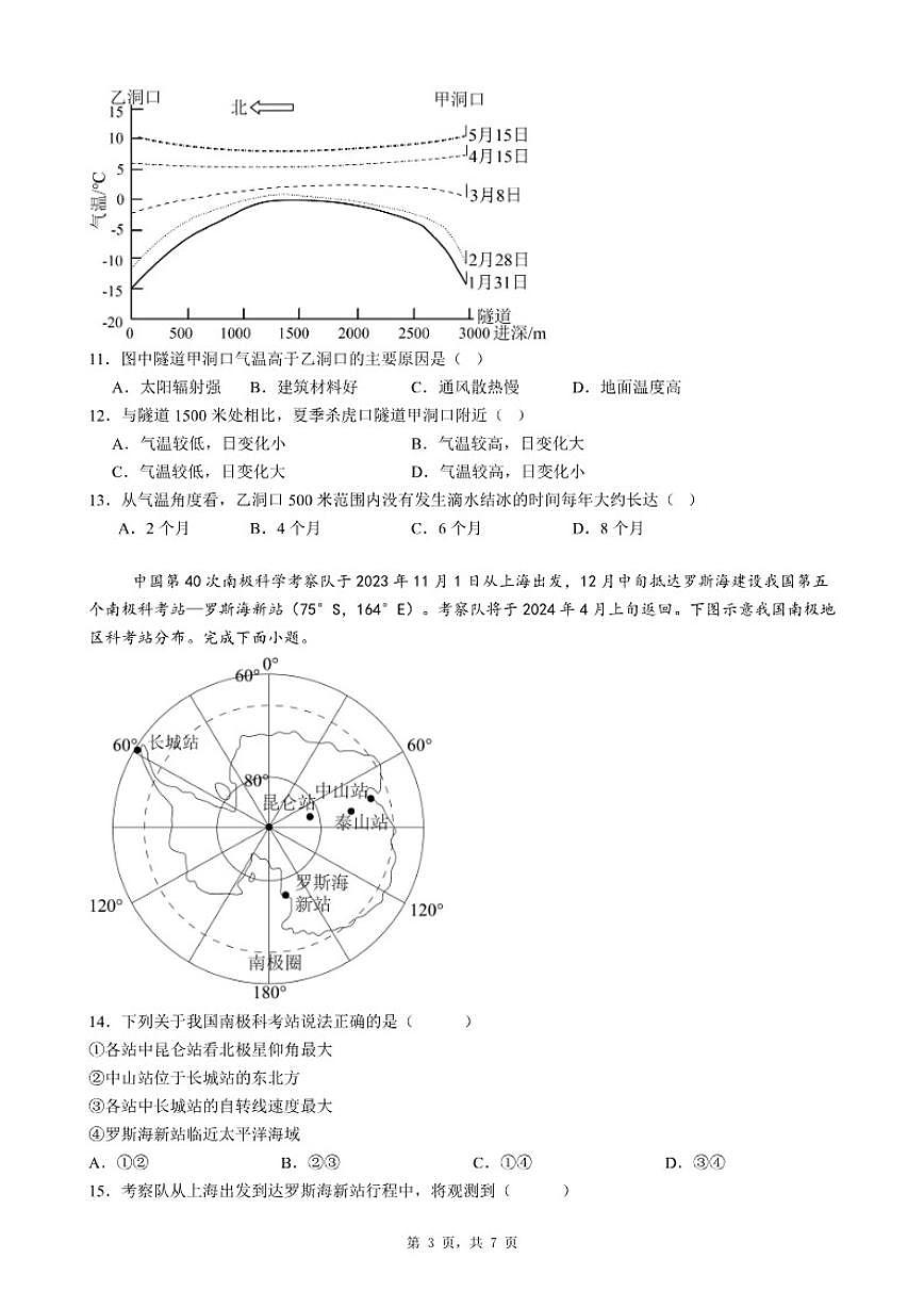 2025-2026学年第一学期广东省深圳市南山区高三上期末自编测（一）地理试题（含答案）第3页