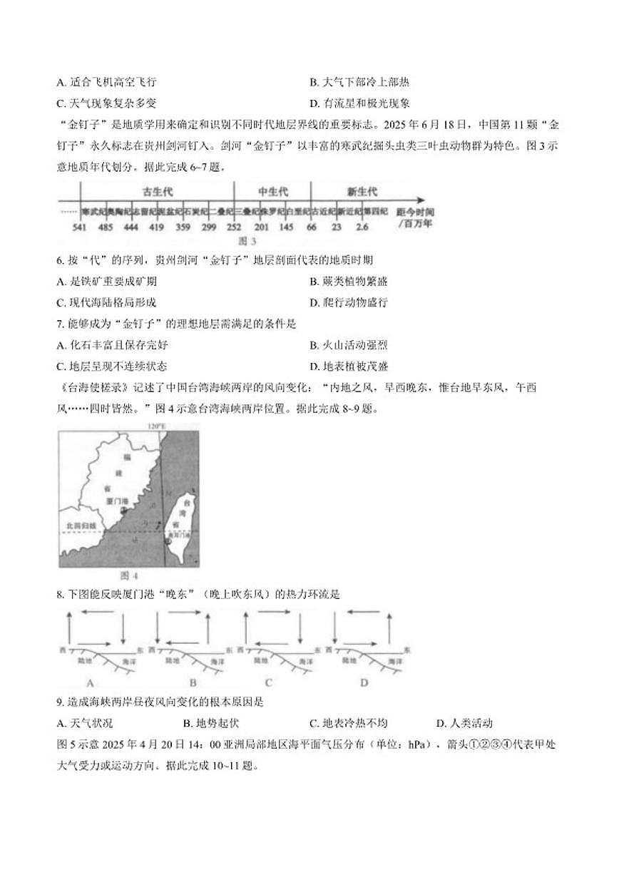 2025-2026学年福建省龙岩市高一上学期2月期末地理试题（含答案）第2页