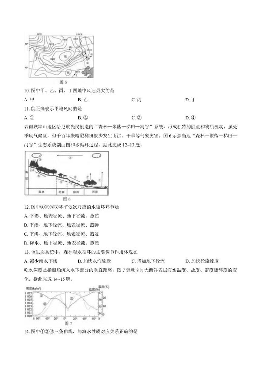 2025-2026学年福建省龙岩市高一上学期2月期末地理试题（含答案）第3页