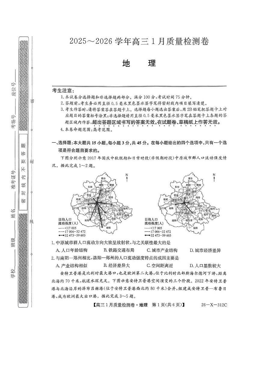 山西省吕梁市2026届高三上学期1月质量检测地理试卷（含答案）第1页
