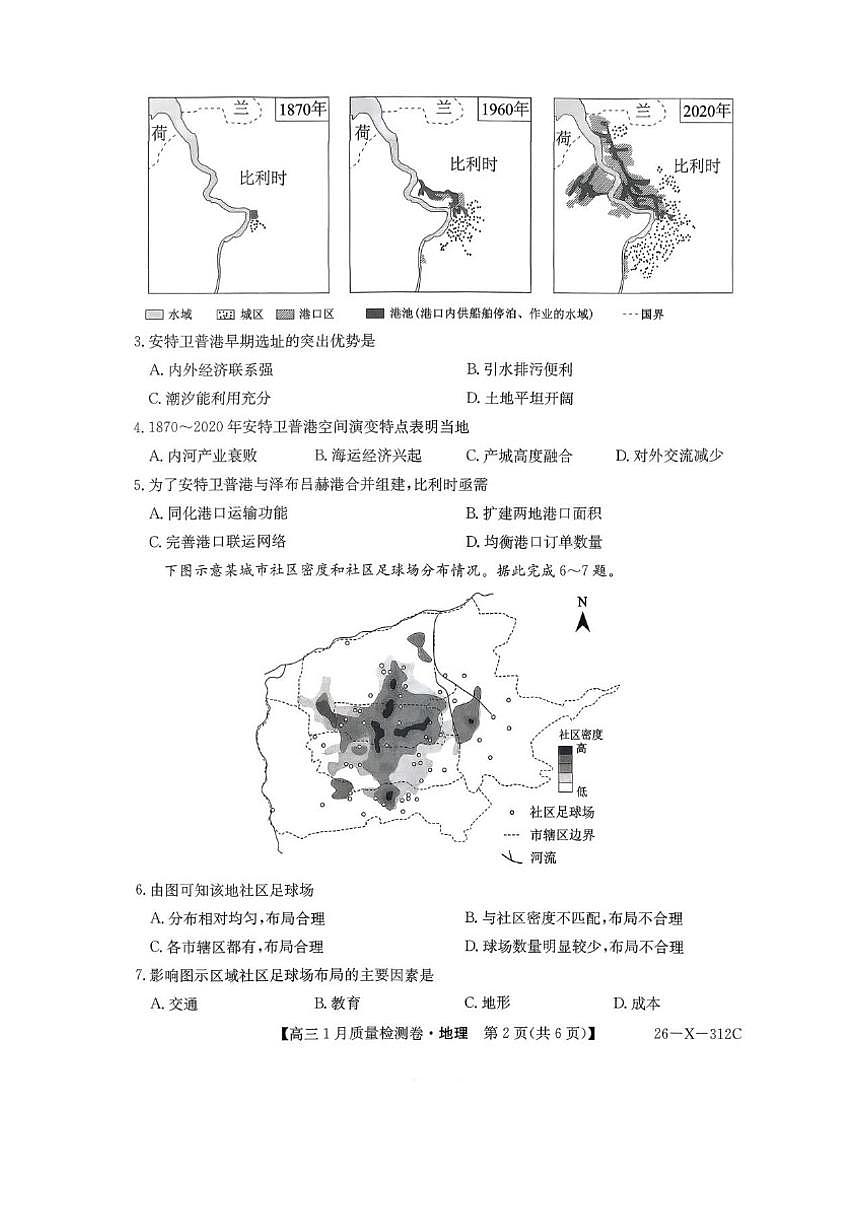 山西省吕梁市2026届高三上学期1月质量检测地理试卷（含答案）第2页