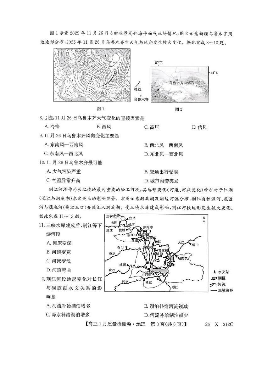 山西省吕梁市2026届高三上学期1月质量检测地理试卷（含答案）第3页