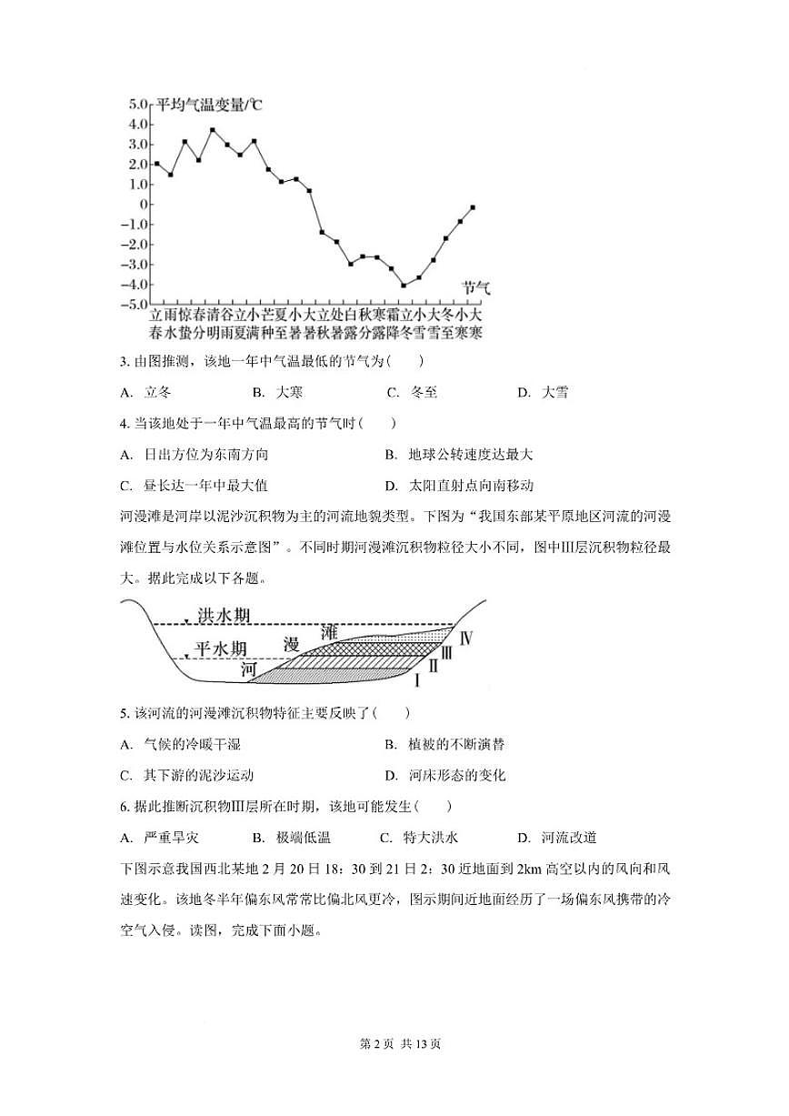 2025-2026学年云南省文山州马关县第一中学高二上学期期中考试地理试卷第3页