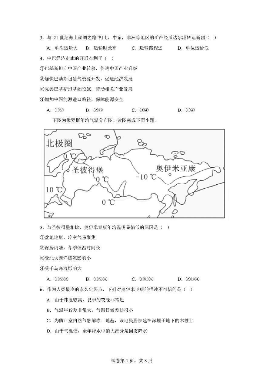 2025-2026学年吉林省长春市第十七中学高二上学期第三学程考试（期末）地理试卷（含答案）第3页