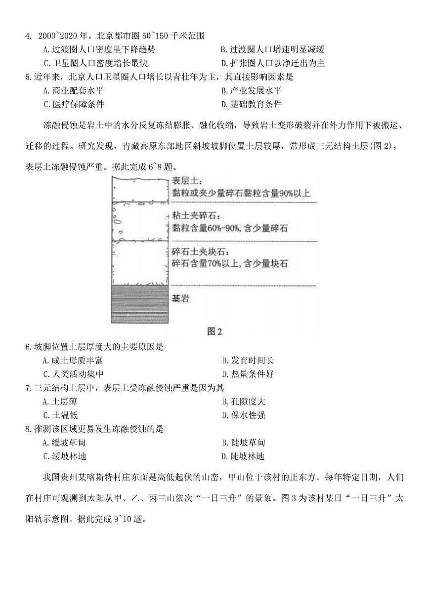 四川省宜宾市普通高中2026届高三上学期第一次诊断性测试地理试卷（含答案）第3页