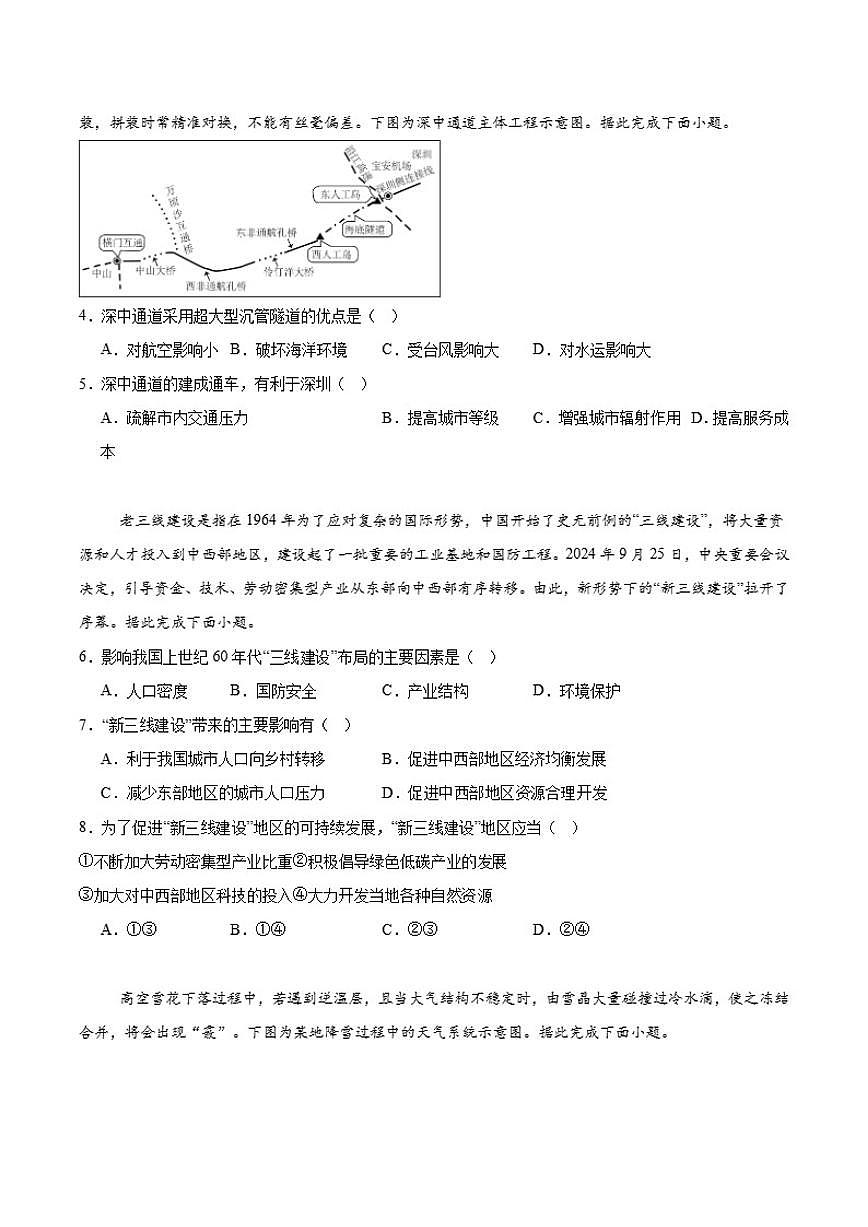 内蒙古赤峰市2025届高三上学期第三次统一检测（期末）地理试卷（含答案）第2页