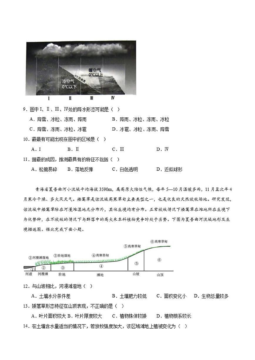 内蒙古赤峰市2025届高三上学期第三次统一检测（期末）地理试卷（含答案）第3页