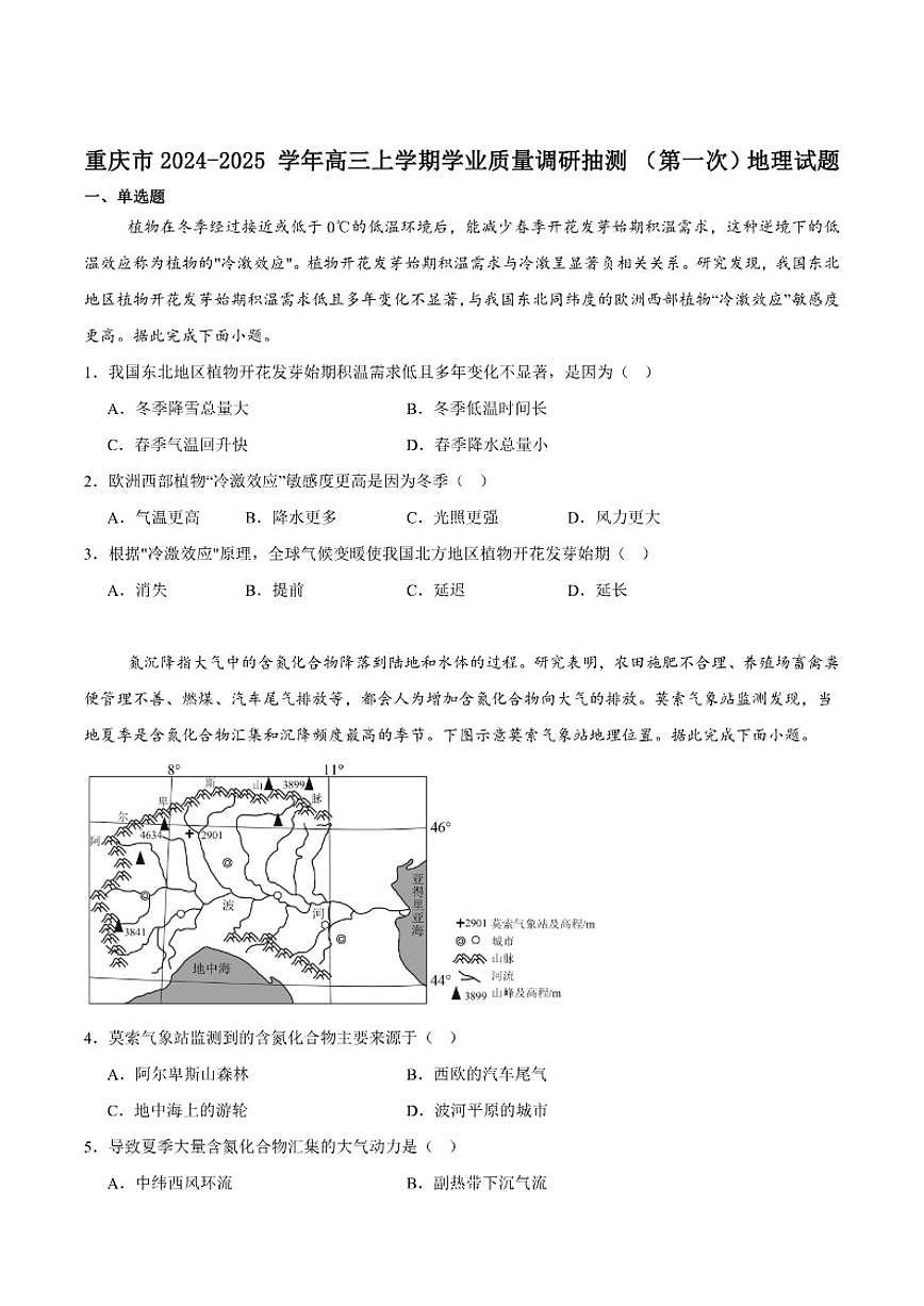 重庆市2025届高三上学期第一次学业质量调研抽测地理试卷（含答案）第1页