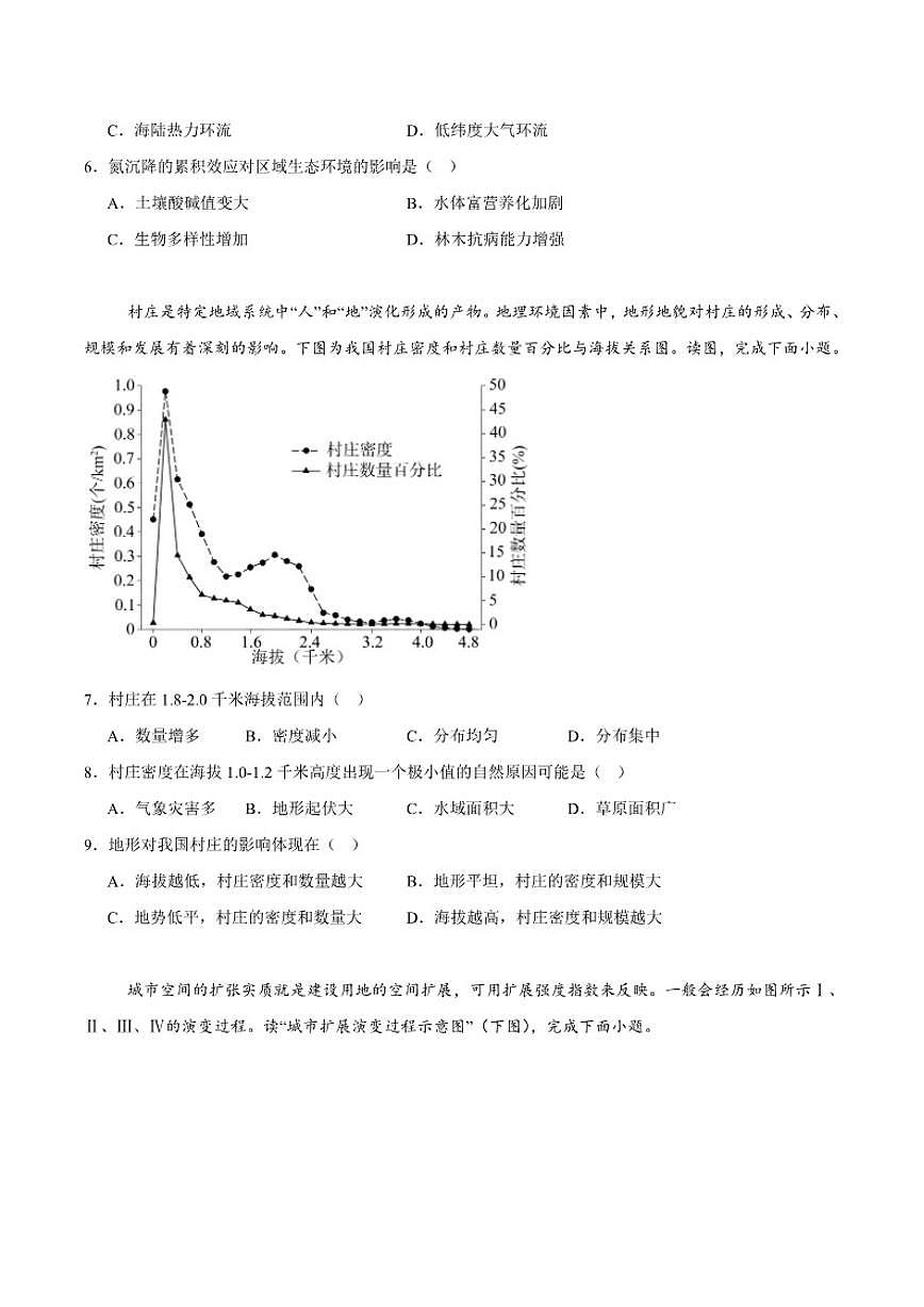 重庆市2025届高三上学期第一次学业质量调研抽测地理试卷（含答案）第2页