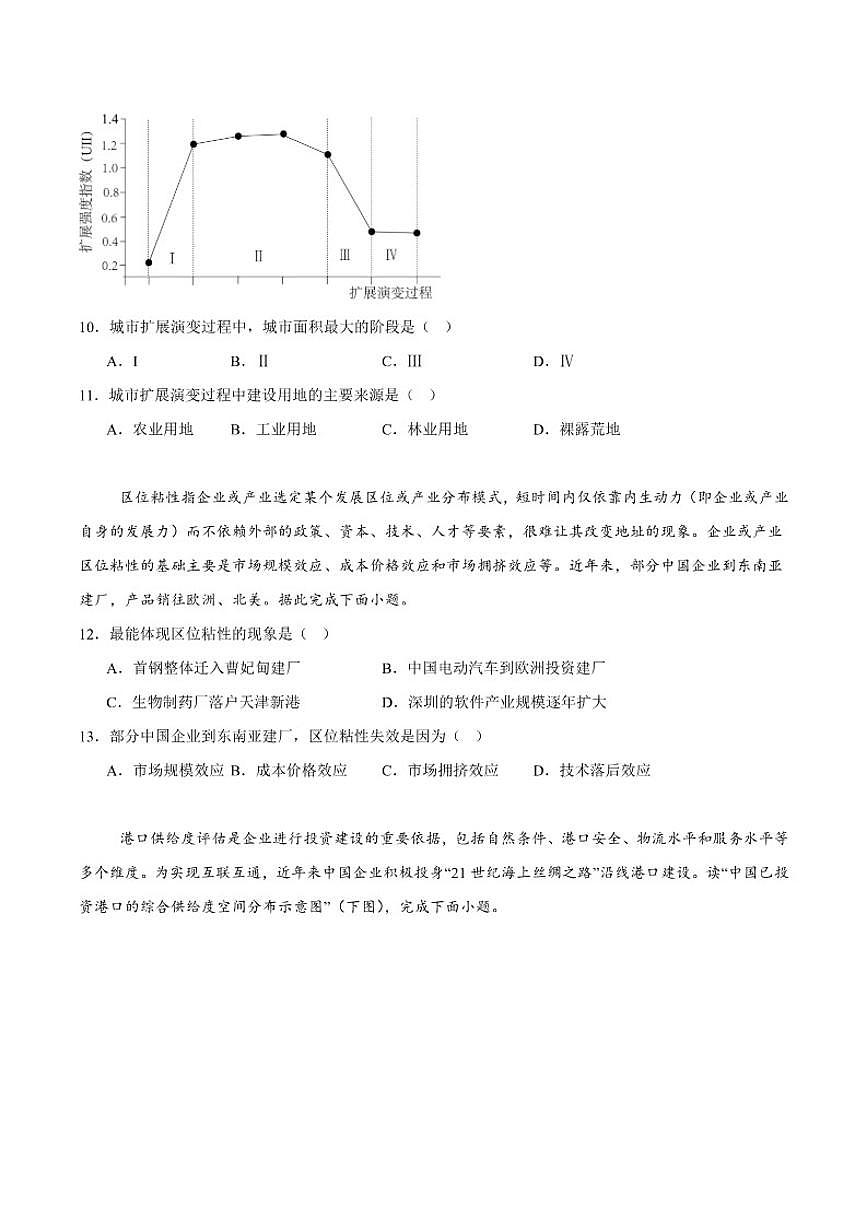 重庆市2025届高三上学期第一次学业质量调研抽测地理试卷（含答案）第3页