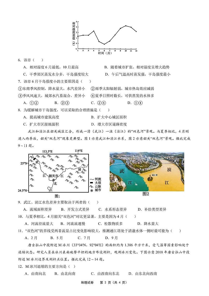 江西省鹰潭市余江区第一中学2026届高三上学期12月月考（第六次模考）地理试卷第2页