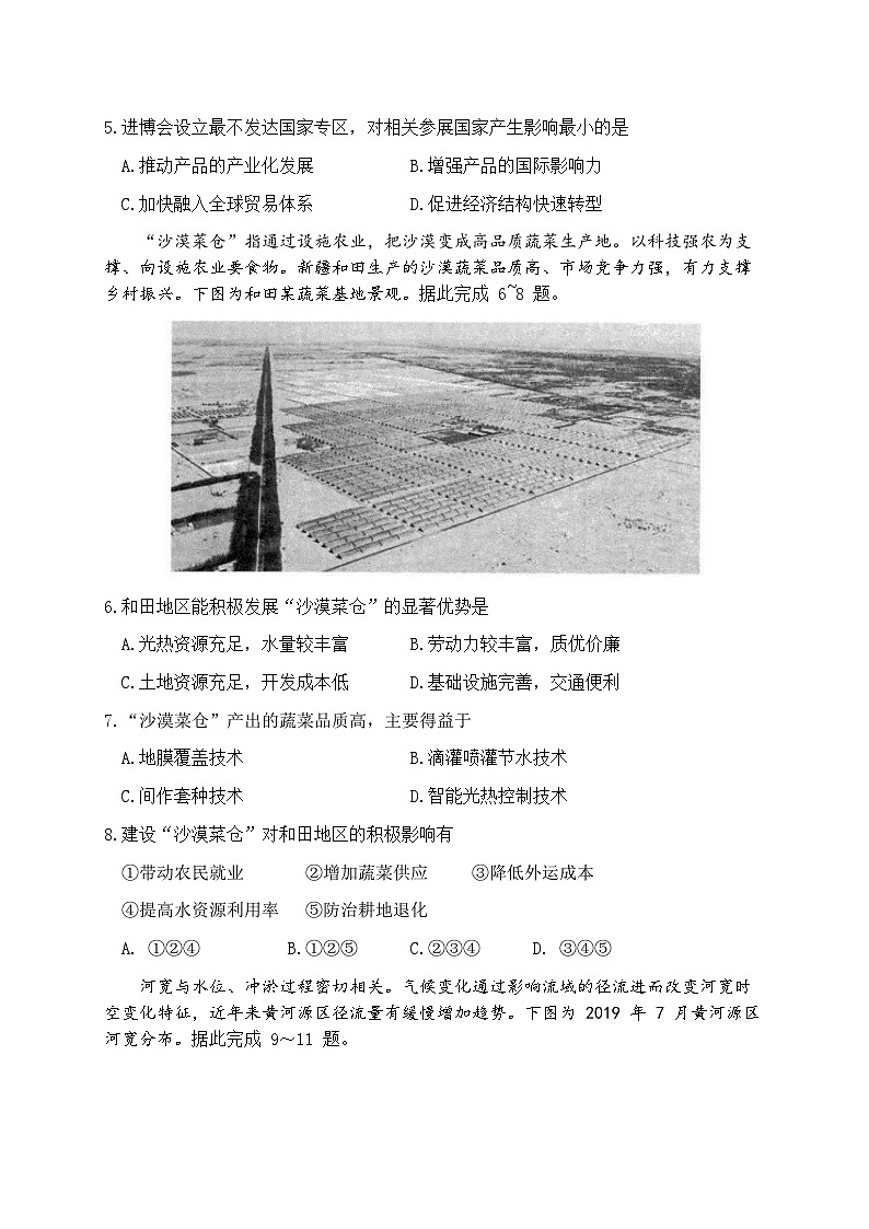 2026届安徽马鞍山市上学期高三一模教学质量监测 地理试题+答案解析第2页