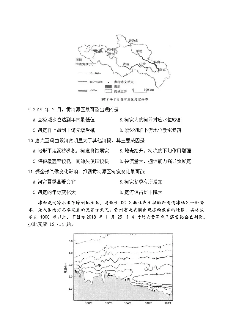 2026届安徽马鞍山市上学期高三一模教学质量监测 地理试题+答案解析第3页