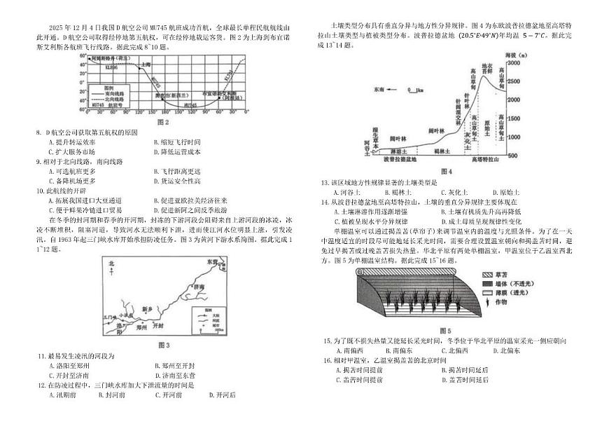 2025-2026学年辽宁省大连市高三上学期双基模拟考试地理试题（含答案）第2页