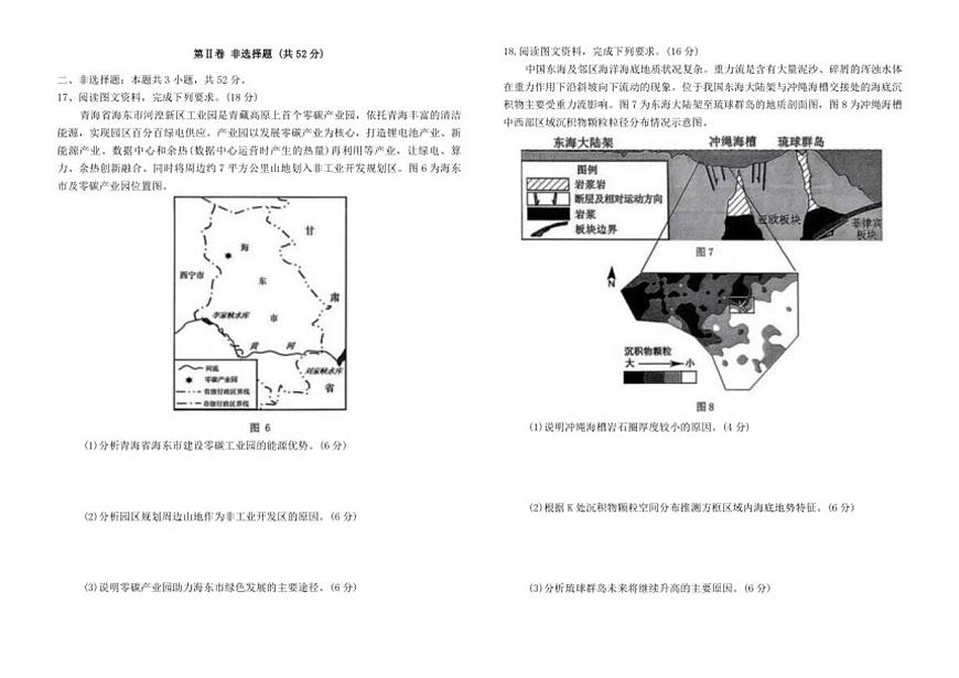 2025-2026学年辽宁省大连市高三上学期双基模拟考试地理试题（含答案）第3页
