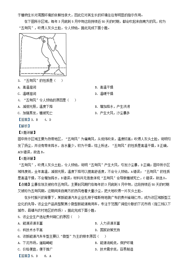 重庆市2024_2025学年高三地理上学期12月一诊模拟试题含解析第2页