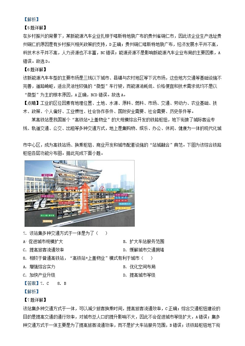 重庆市2024_2025学年高三地理上学期12月一诊模拟试题含解析第3页