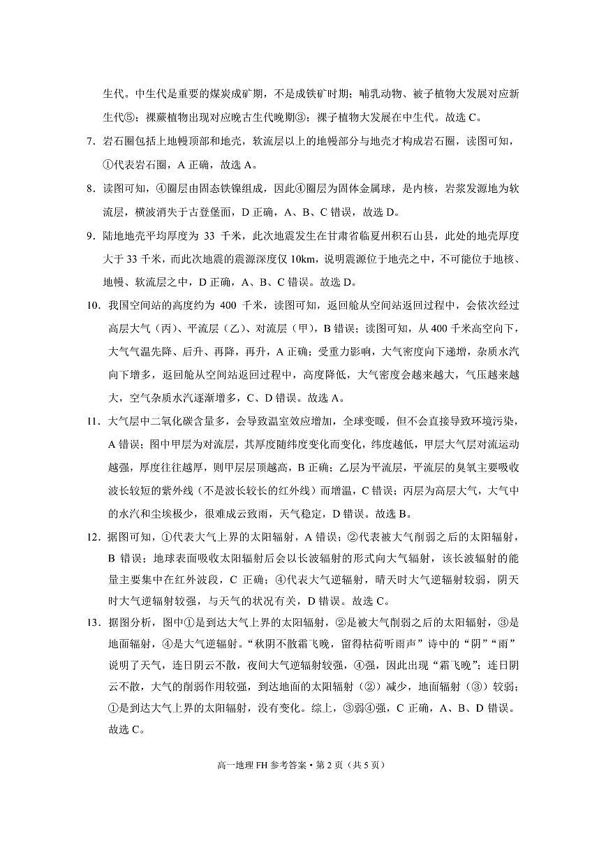 2025~2026学年度第一学期高一年级第二次月考地理-答案第2页