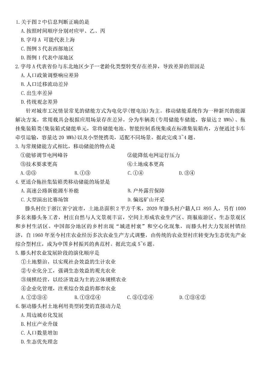 辽宁省名校联盟2026届高三上学期1月期末质量检测地理试卷（含答案）第2页