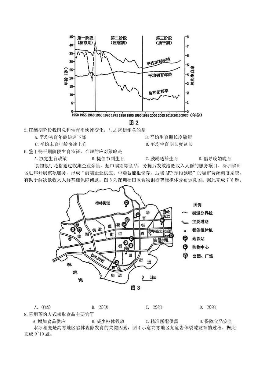 广东省惠州市2026届高三上月考第二次调研考试地理试卷（含答案）第2页