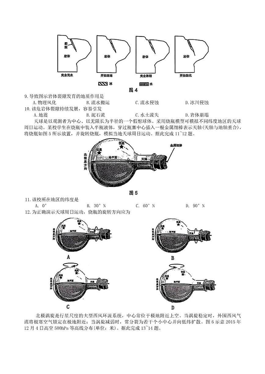 广东省惠州市2026届高三上月考第二次调研考试地理试卷（含答案）第3页