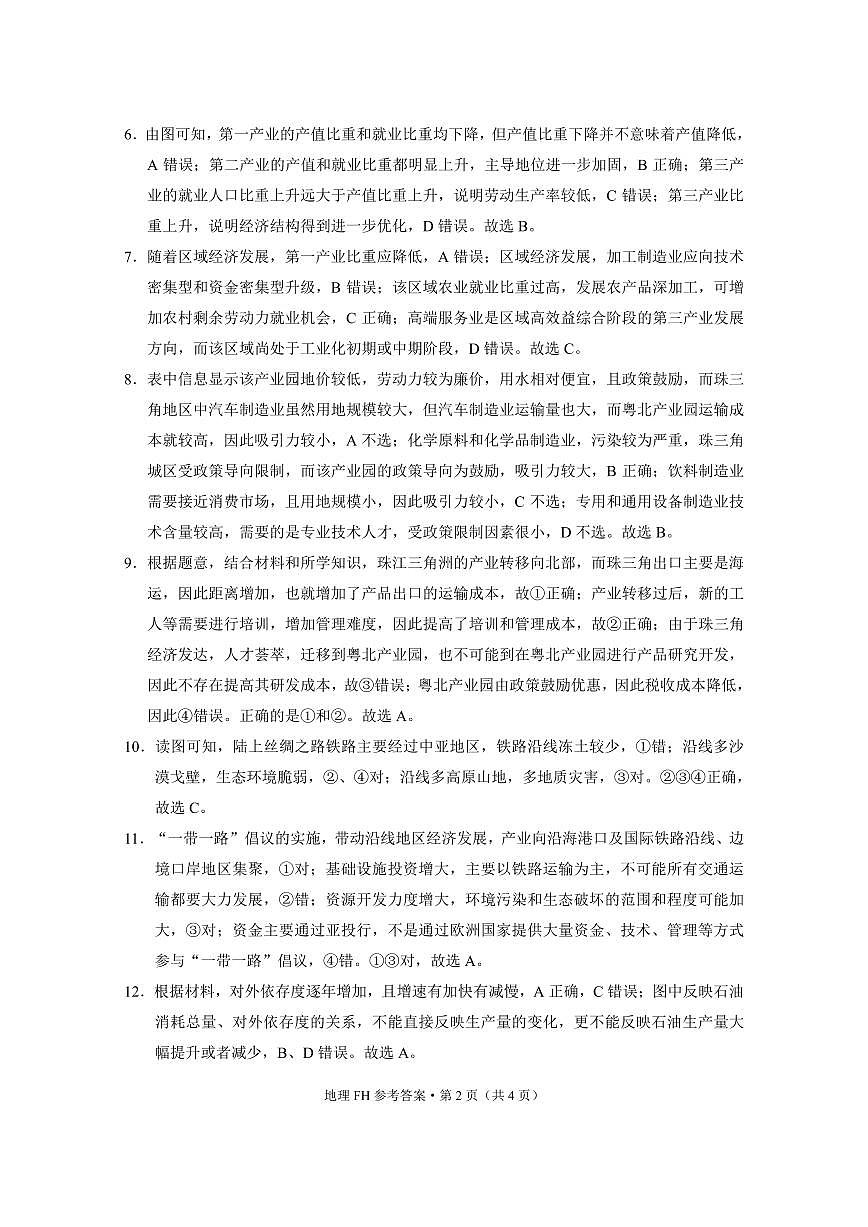 2024~2025学年第二学期高二第二次月考地理-答案第2页