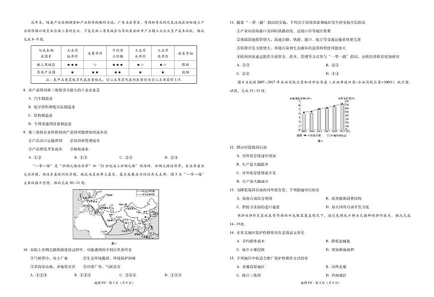 2024~2025学年第二学期高二第二次月考地理-试卷第2页