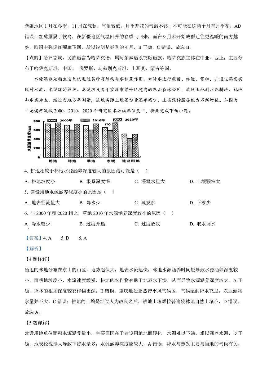 重庆市主城七校联考2024-2025学年高二上学期期末考试地理试题 Word版含解析第2页