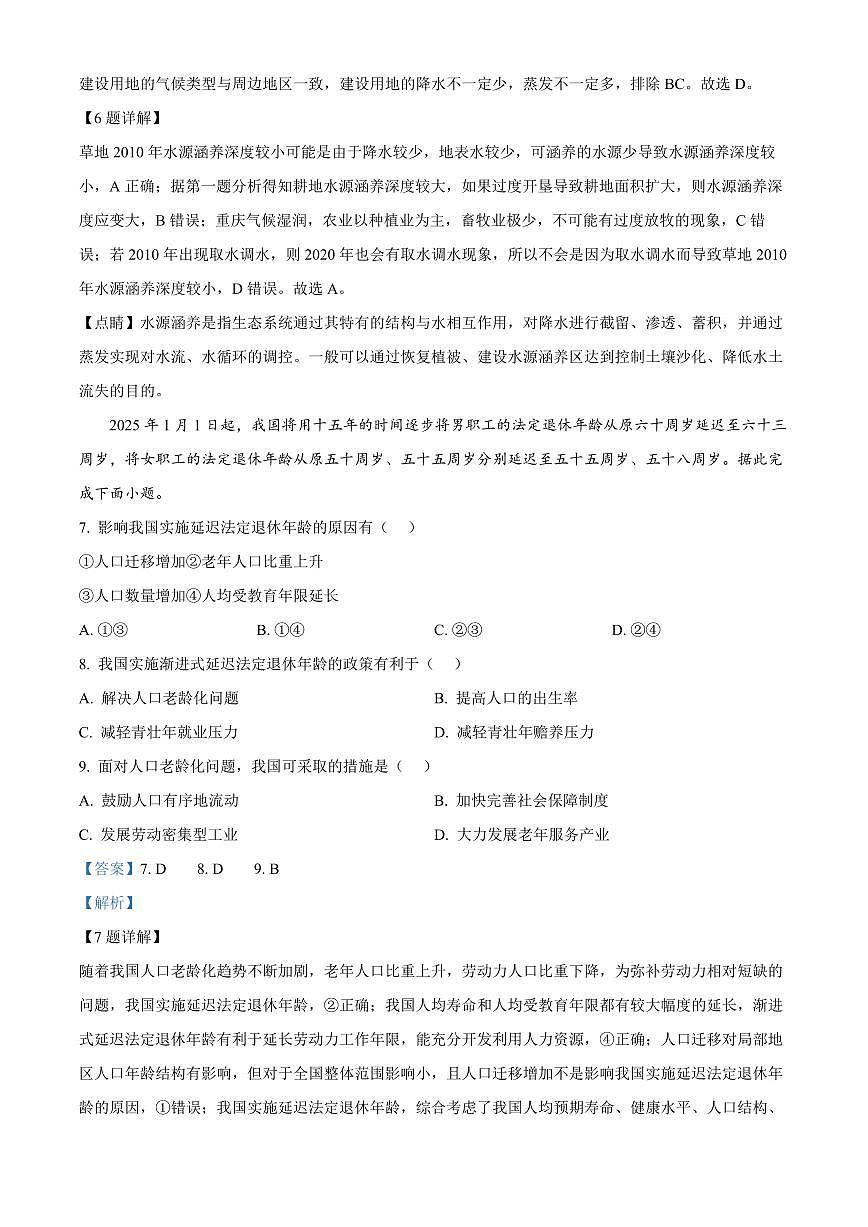 重庆市主城七校联考2024-2025学年高二上学期期末考试地理试题 Word版含解析第3页